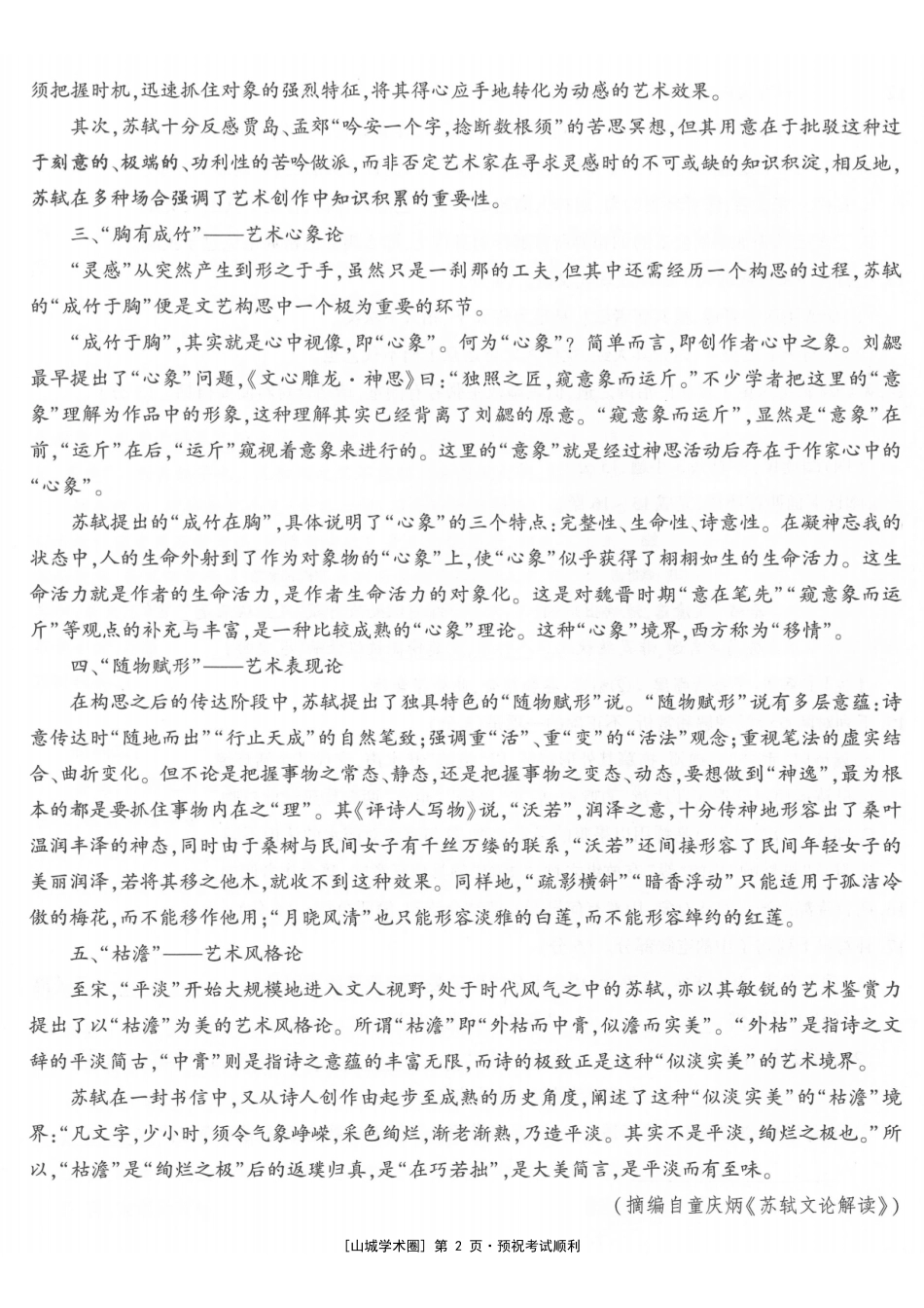 重庆南开中学高2027届高三年级质量检测(一)语文.pdf_第2页