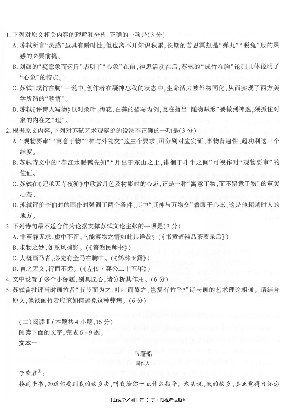 重庆南开中学高2027届高三年级质量检测(一)语文.pdf_第3页