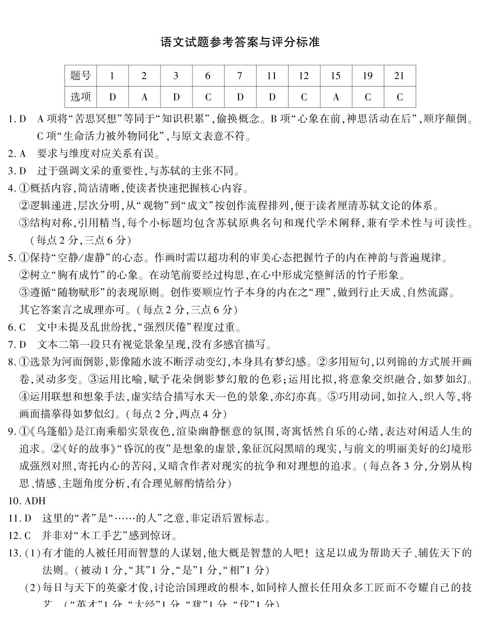 重庆南开中学高2027届高三年级质量检测(一)语文答案.pdf_第1页