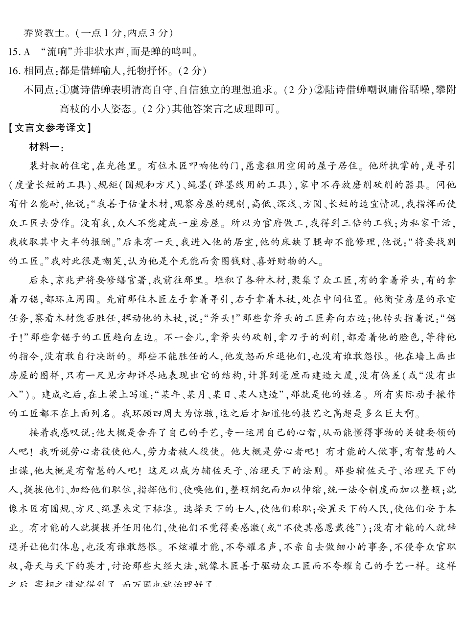 重庆南开中学高2027届高三年级质量检测(一)语文答案.pdf_第2页