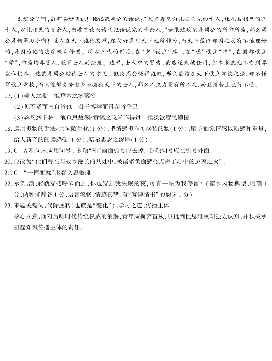 重庆南开中学高2027届高三年级质量检测(一)语文答案.pdf_第3页