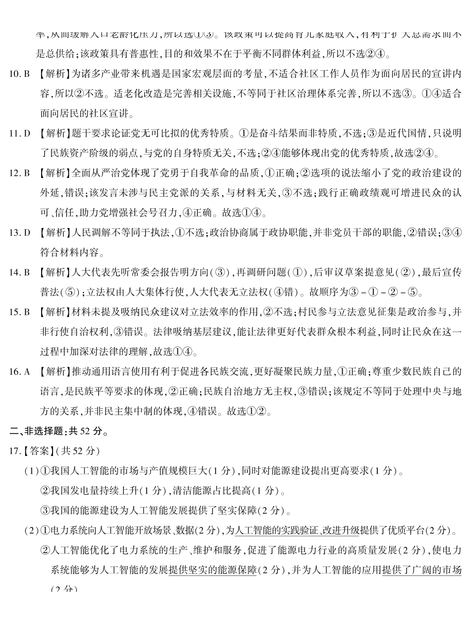 重庆南开中学高2027届高三年级质量检测(一)政治答案.pdf_第2页