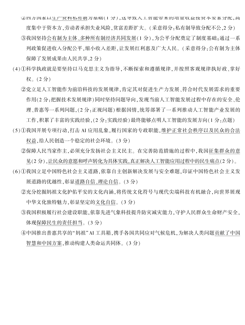重庆南开中学高2027届高三年级质量检测(一)政治答案.pdf_第3页