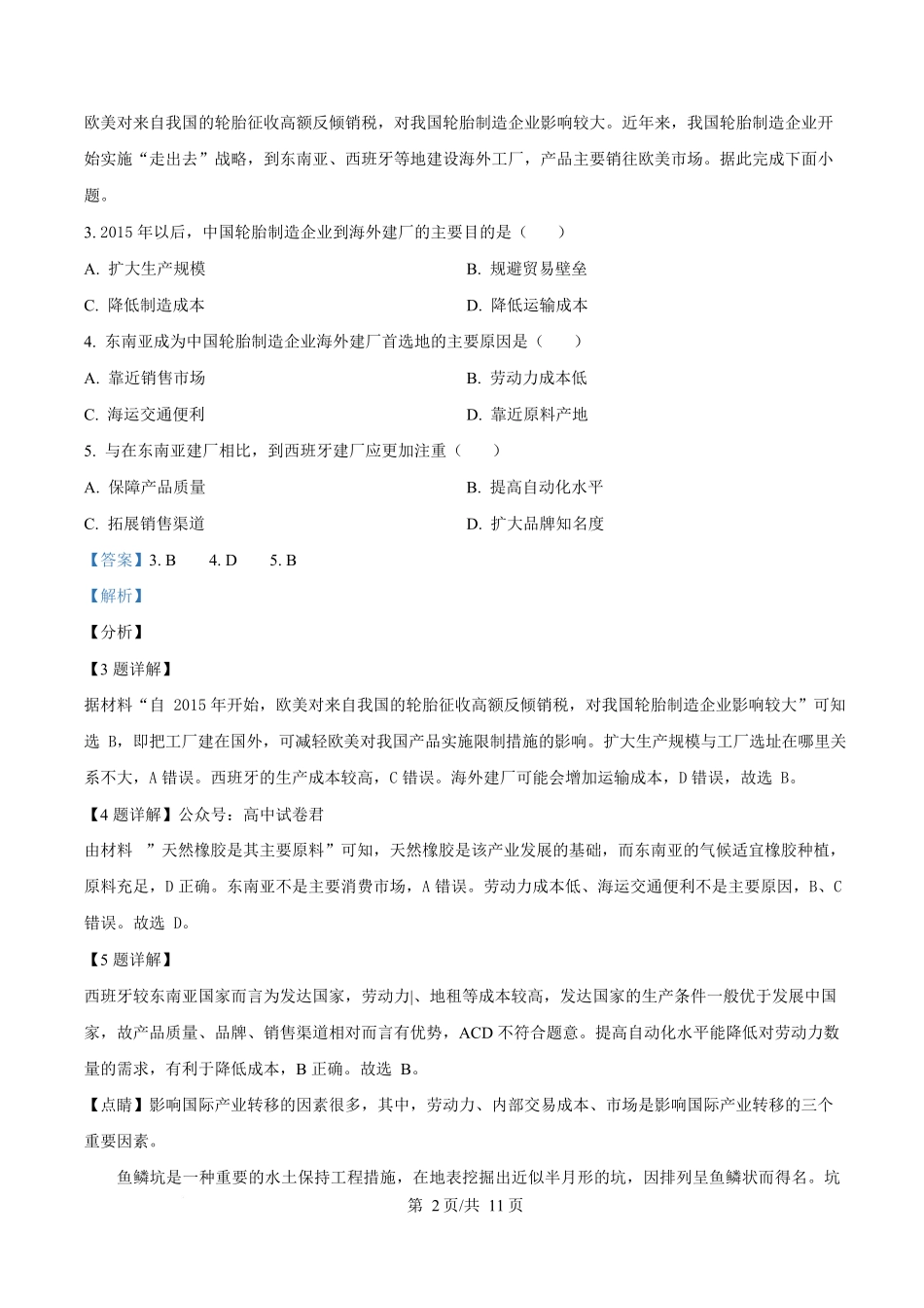 重庆市南开中学校2025-2026学年高三下学期7月阶段检测地理试卷(解析版).docx_第2页