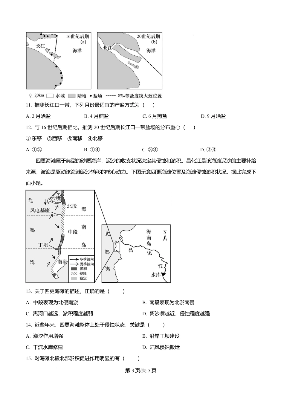 重庆市南开中学校2025-2026学年高三下学期7月阶段检测地理试卷(原卷版).docx_第3页