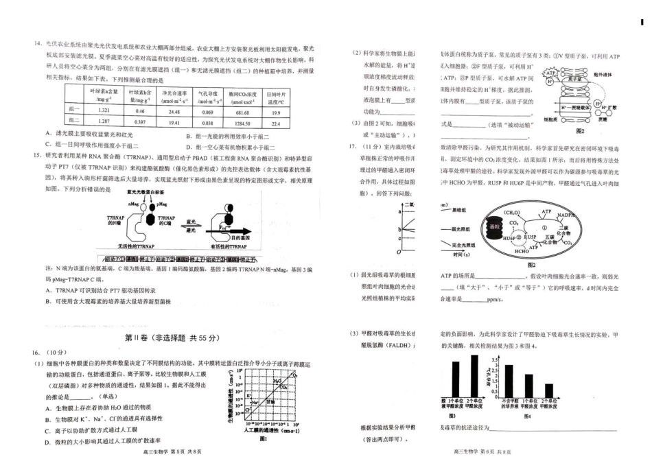 重庆市南开中学校2026-2027学年高三上学期阶段检测生物试题.pdf_第3页
