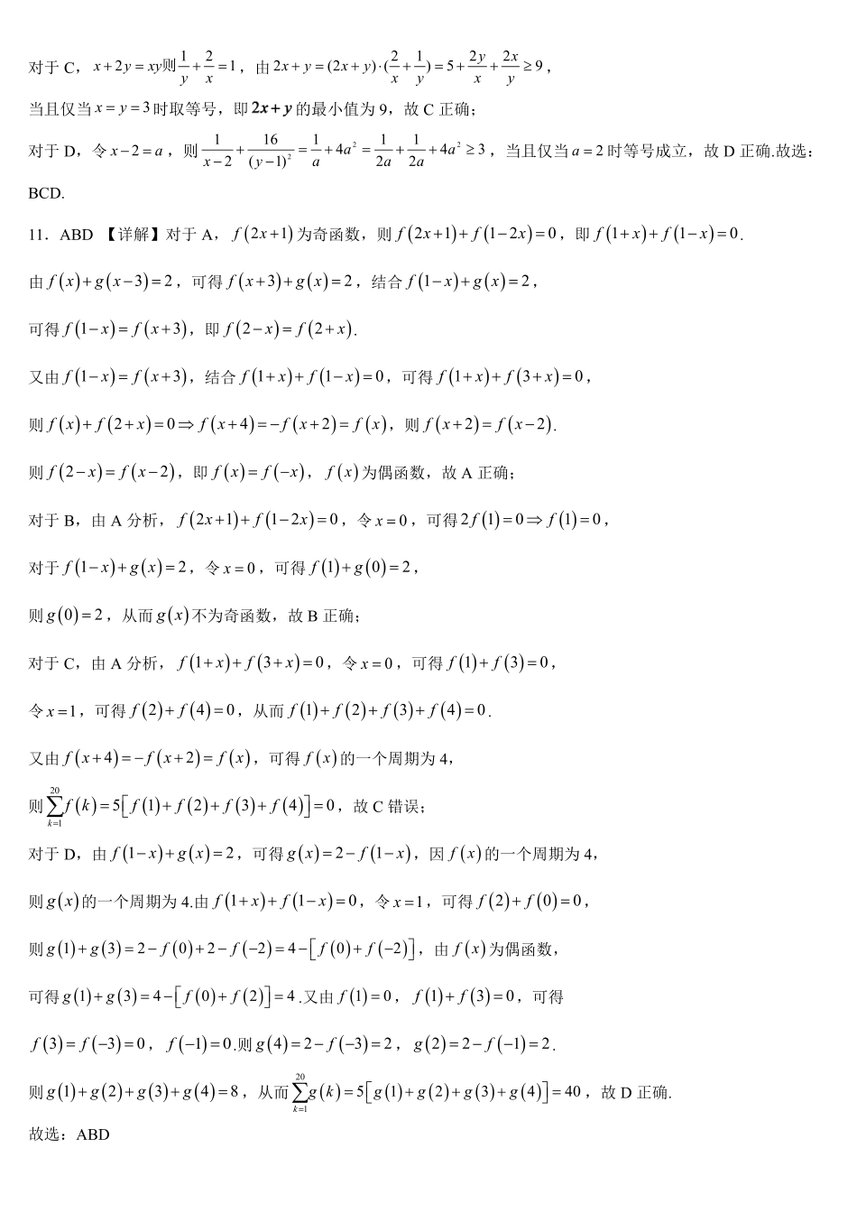 重庆市育才中学校高2027届高三（上）质量检测（一）数学答案.pdf_第3页