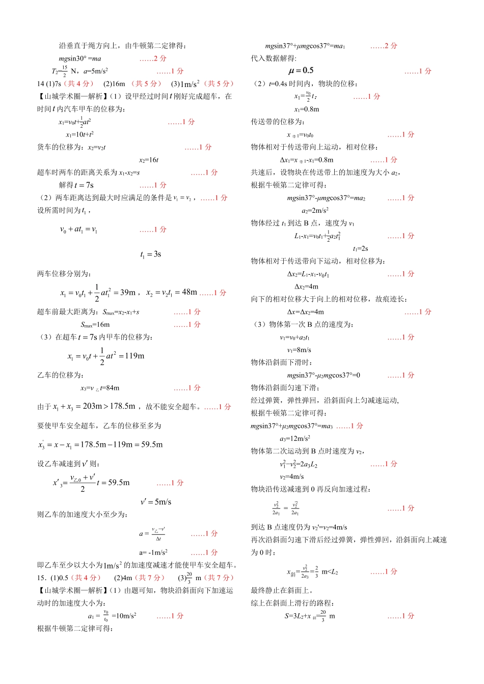 重庆市育才中学校高2027届高三(上)质量检测(一)物理答案.pdf_第3页