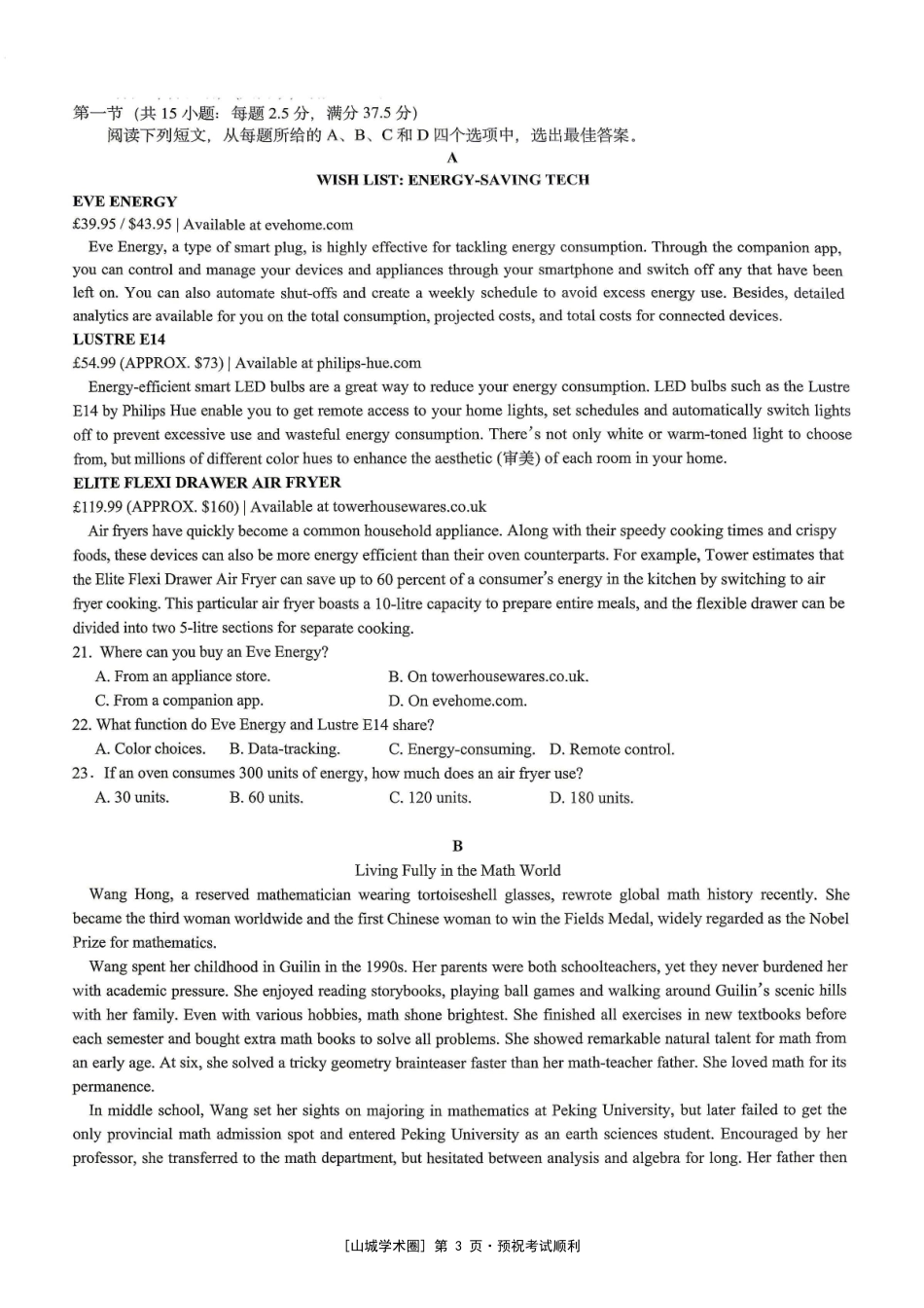 重庆市育才中学校高2027届高三(上)质量检测(一)英语.pdf_第3页