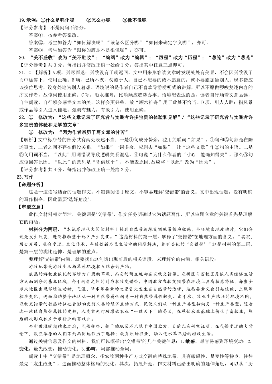 重庆市育才中学校高2027届高三(上)质量检测(一)语文答案.pdf_第3页