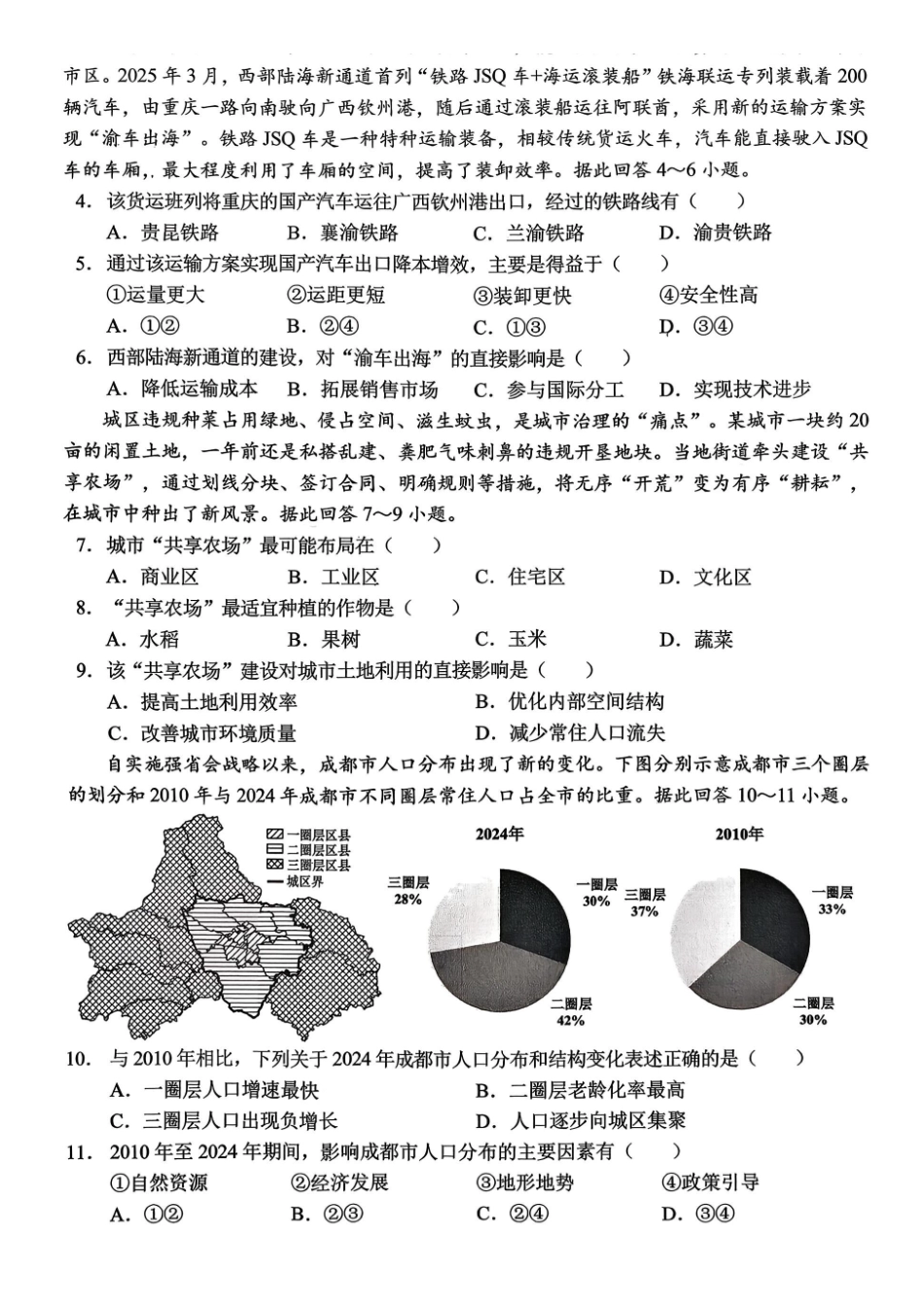 重庆西南大学附中高2027届高三上9月月考地理.pdf_第2页