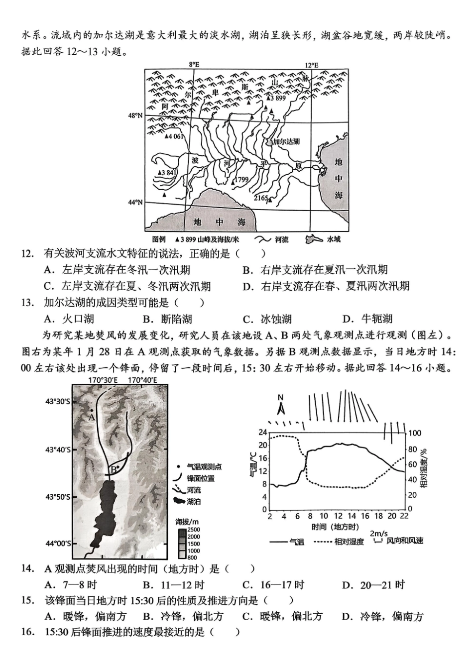 重庆西南大学附中高2027届高三上9月月考地理.pdf_第3页