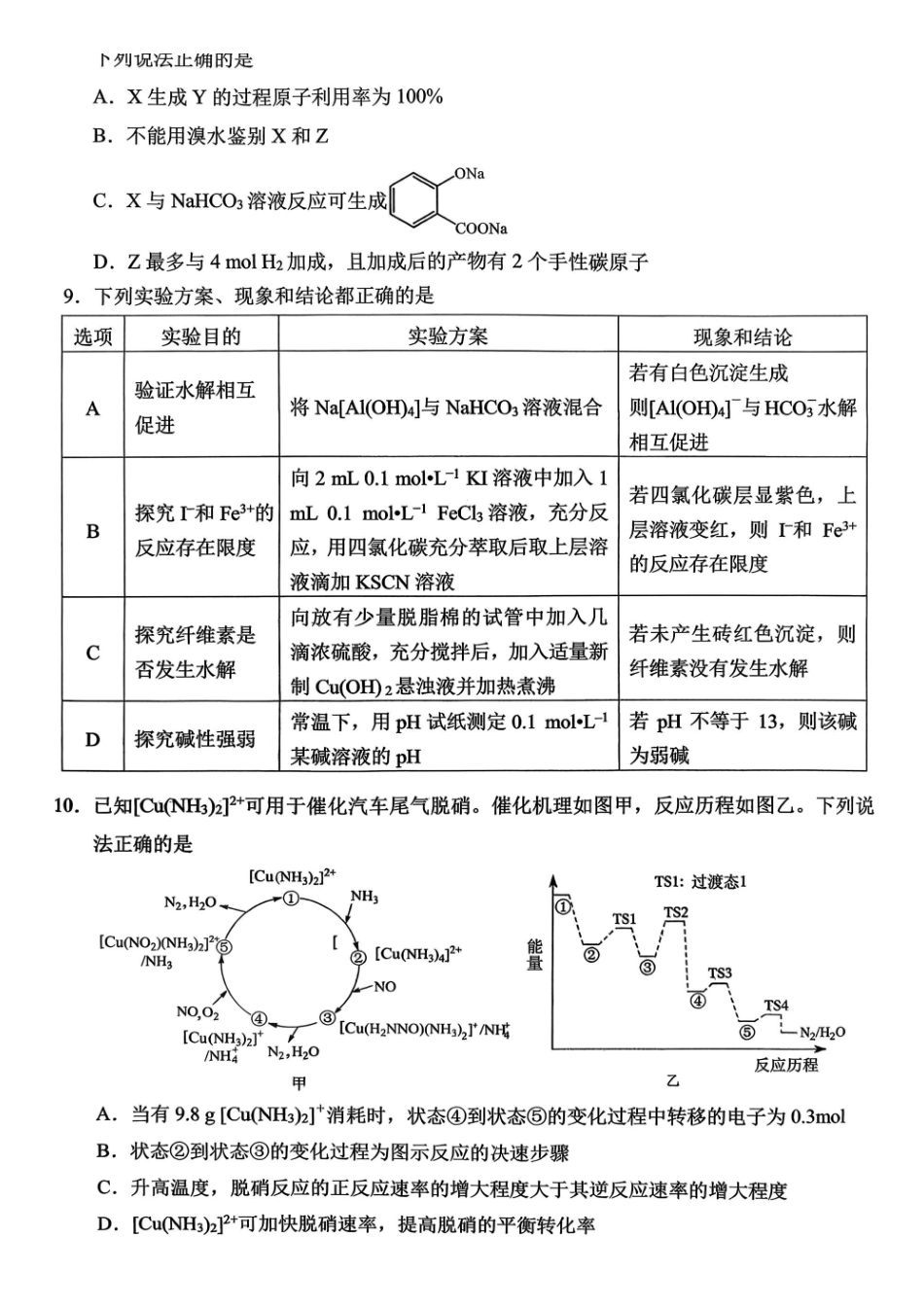 重庆西南大学附中高2027届高三上9月月考化学.pdf_第3页