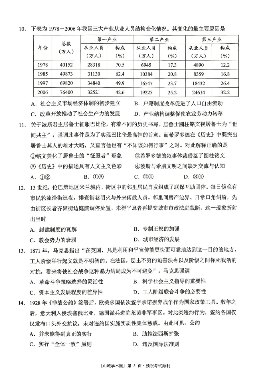 重庆西南大学附中高2027届高三上9月月考历史.pdf_第3页