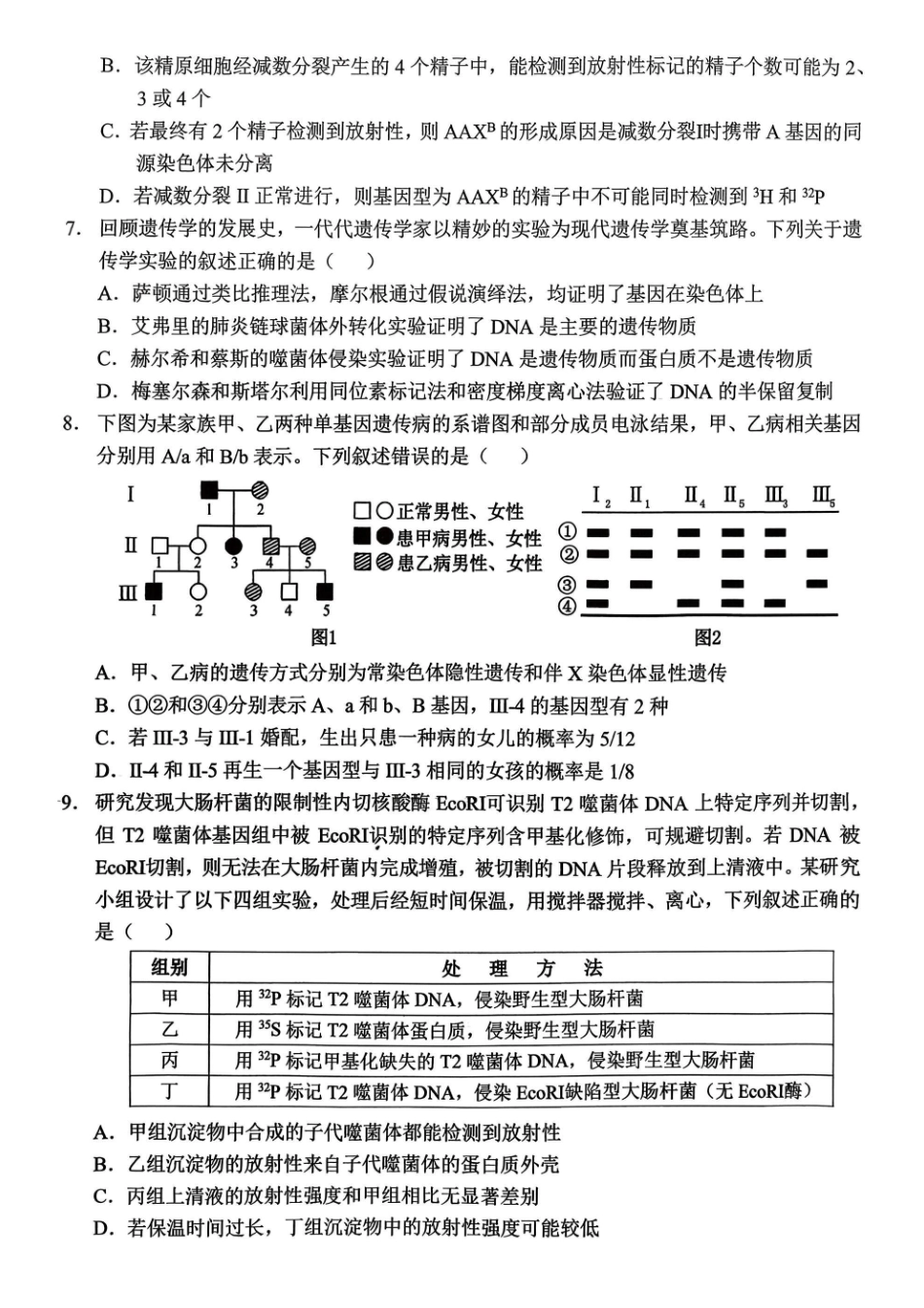 重庆西南大学附中高2027届高三上9月月考生物.pdf_第3页