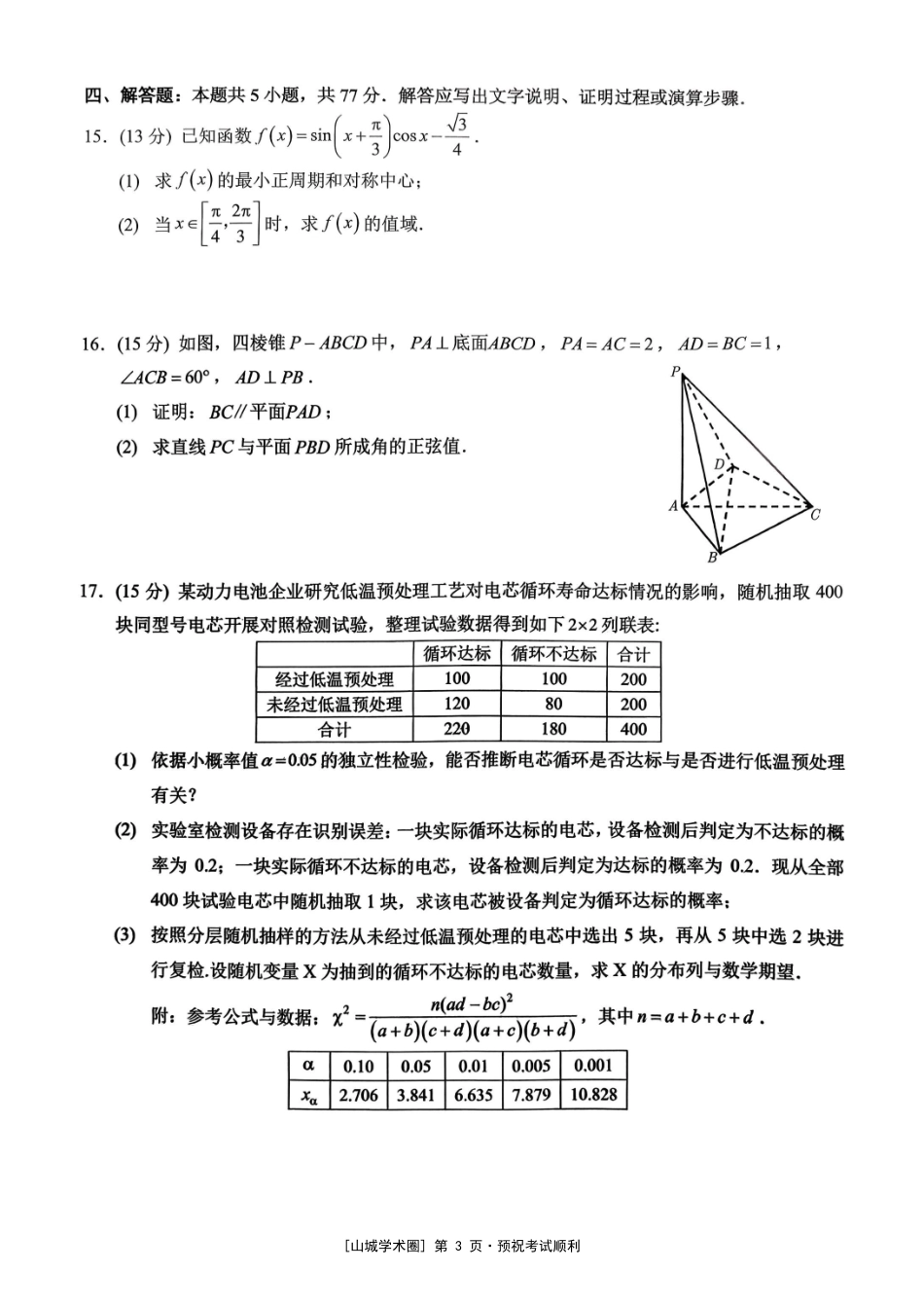 重庆西南大学附中高2027届高三上9月月考数学.pdf_第3页