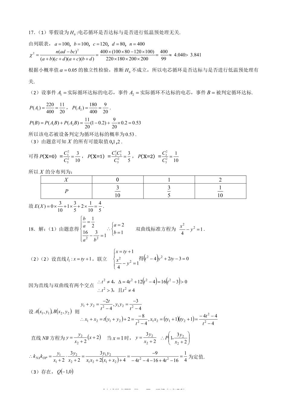 重庆西南大学附中高2027届高三上9月月考数学答案.pdf_第3页