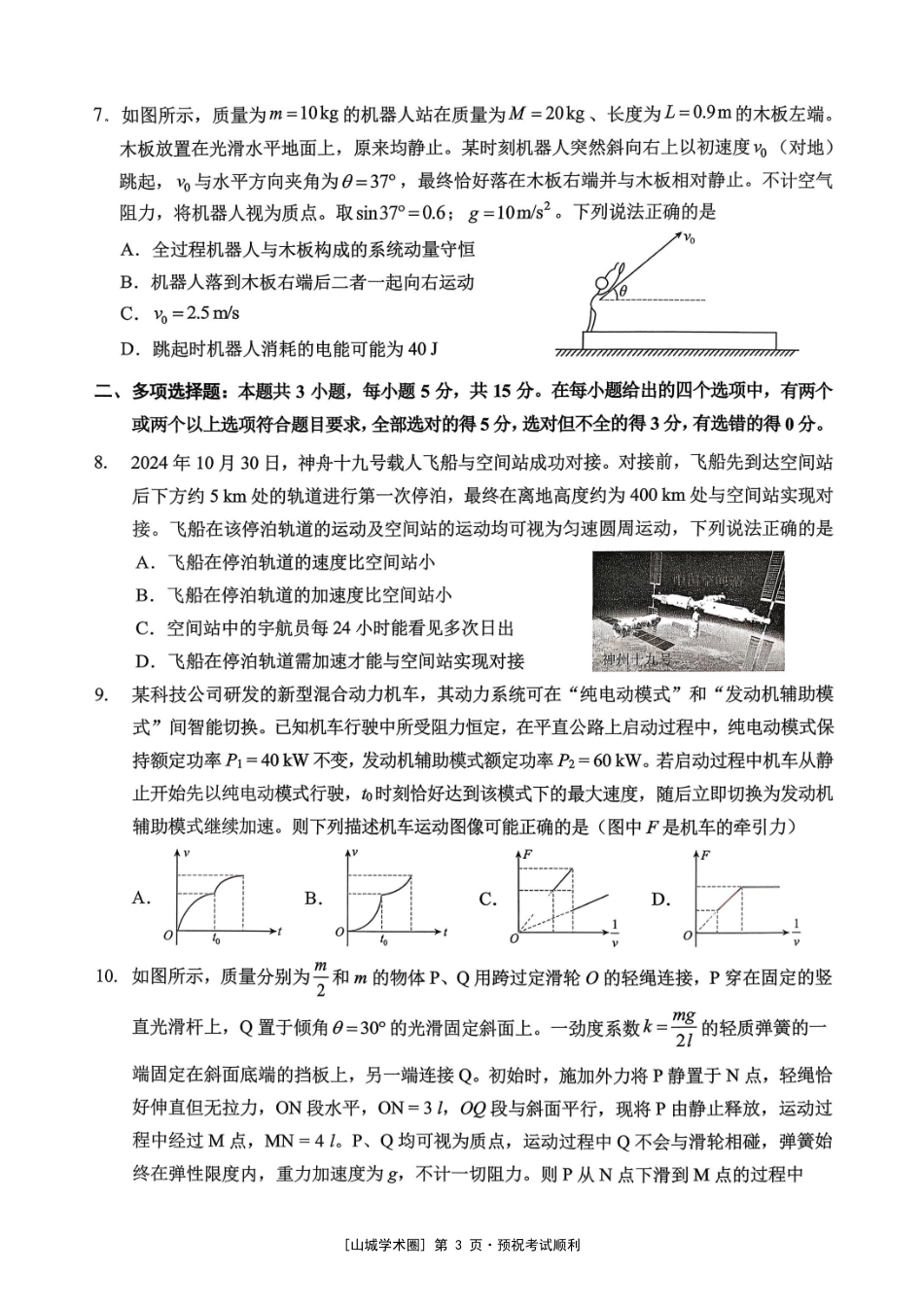重庆西南大学附中高2027届高三上9月月考物理.pdf_第3页