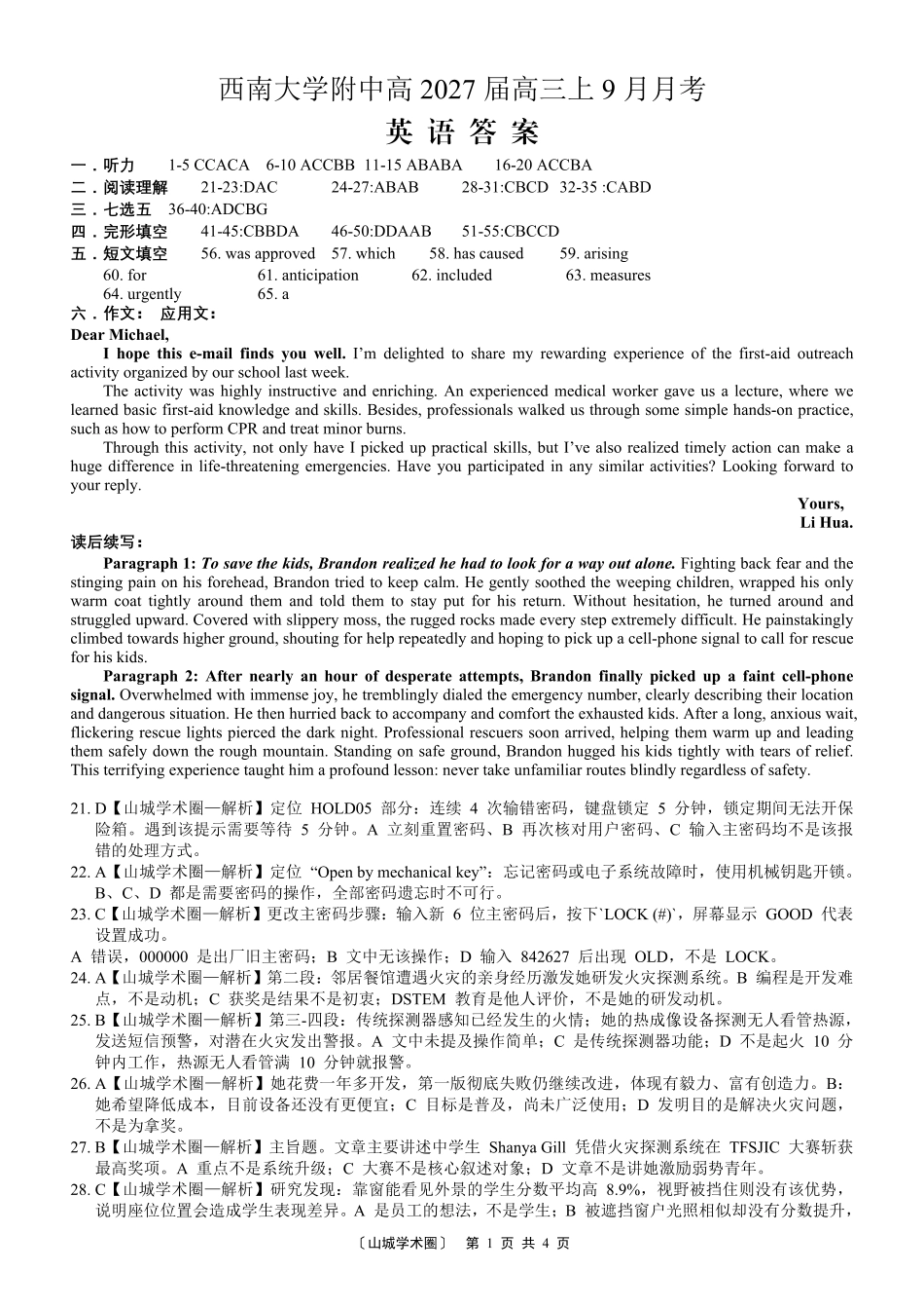 重庆西南大学附中高2027届高三上9月月考英语答案.pdf_第1页