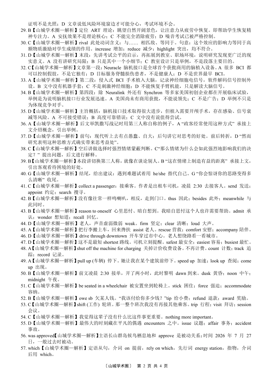 重庆西南大学附中高2027届高三上9月月考英语答案.pdf_第2页