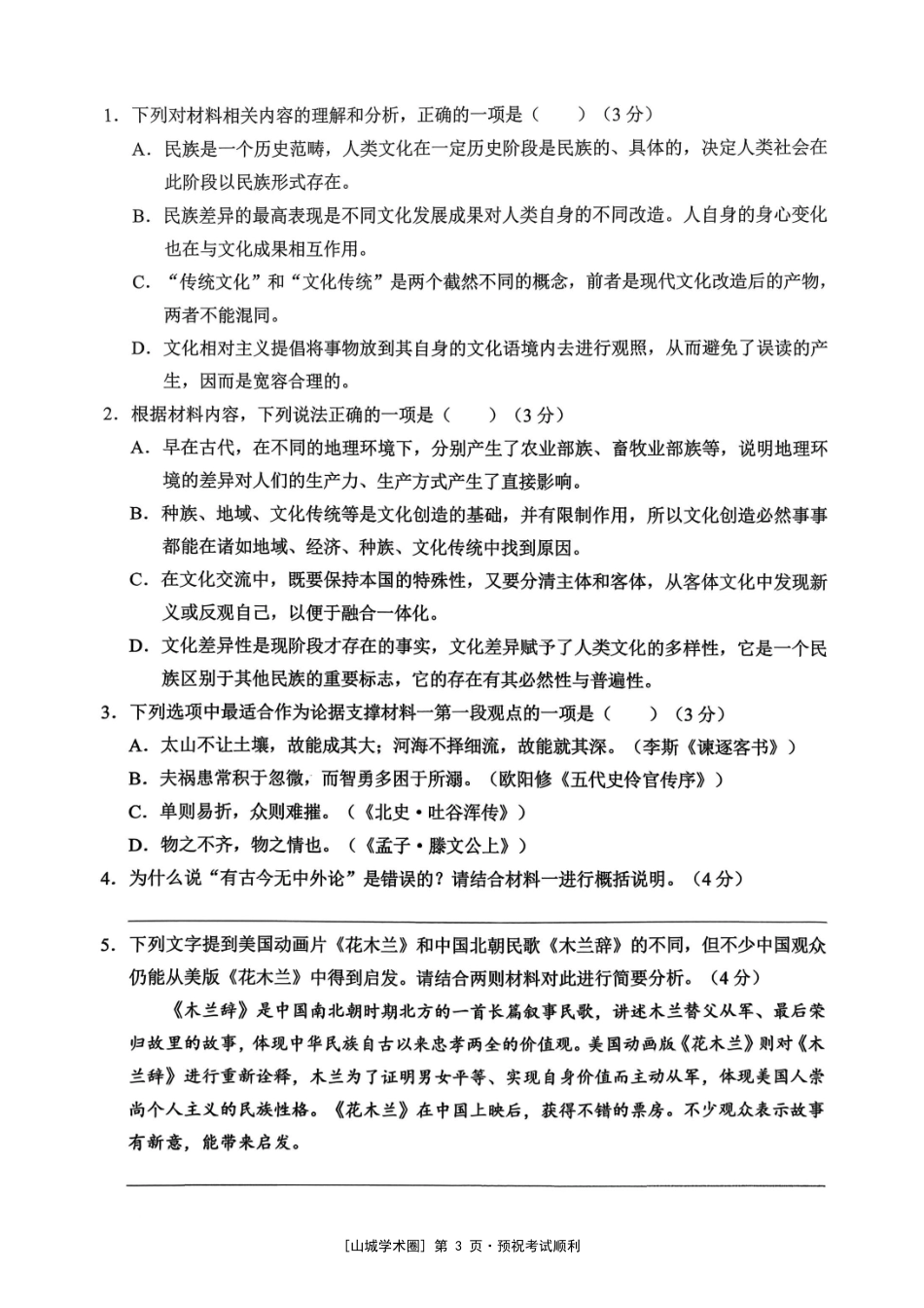 重庆西南大学附中高2027届高三上9月月考语文.pdf_第3页