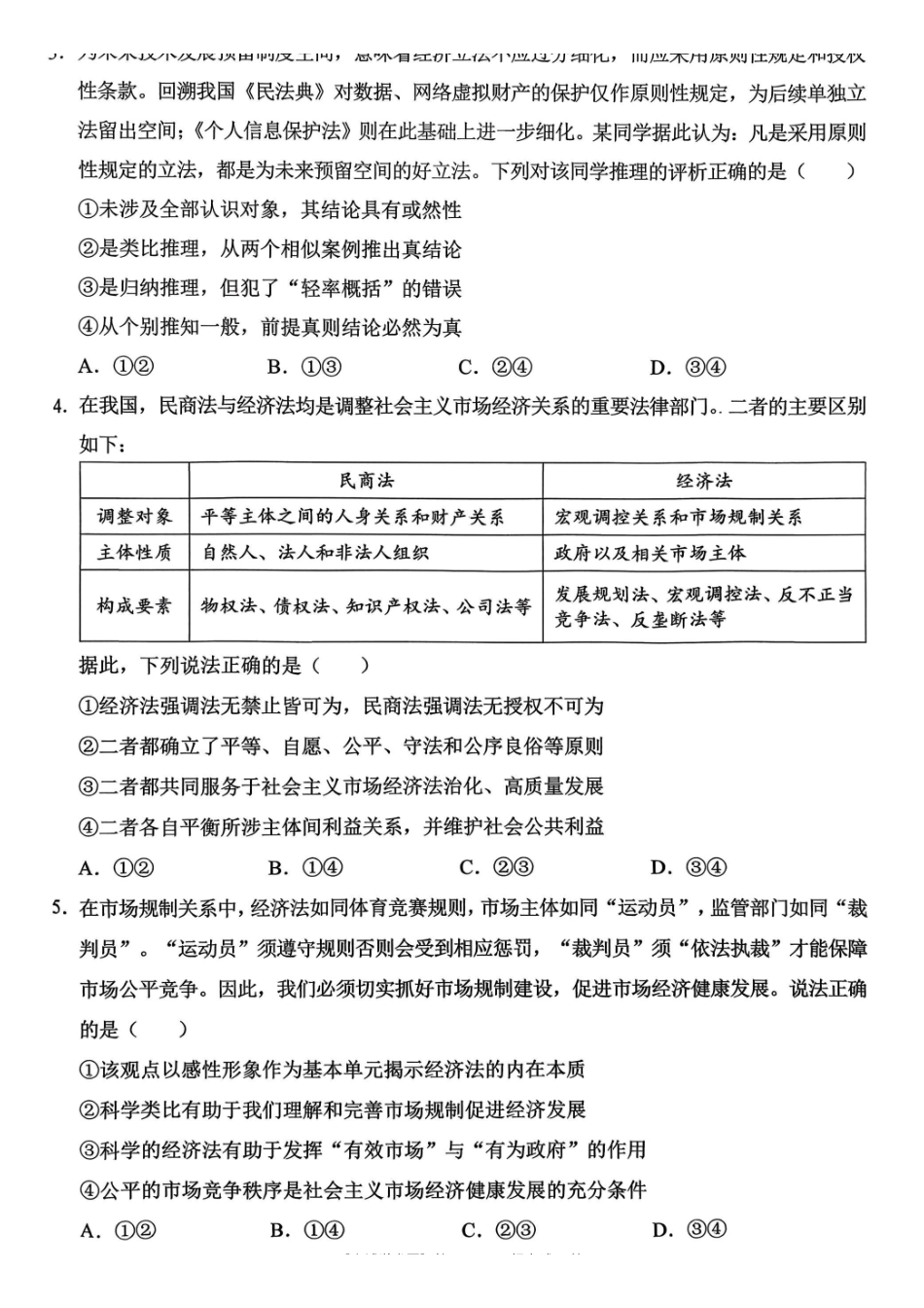 重庆西南大学附中高2027届高三上9月月考政治.pdf_第2页