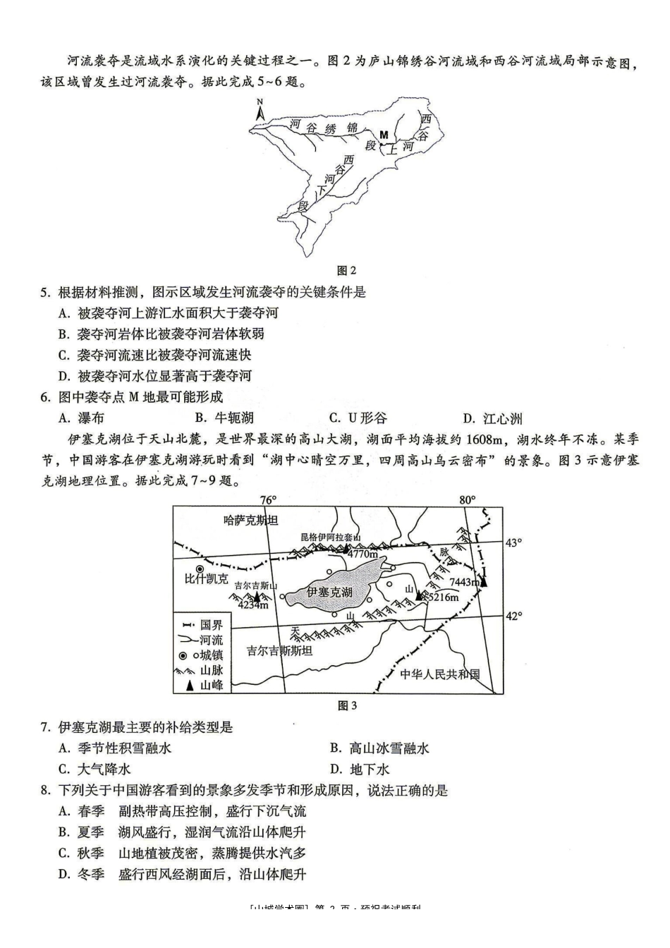 重庆一中高2027届高三8月开学考试地理.pdf_第2页