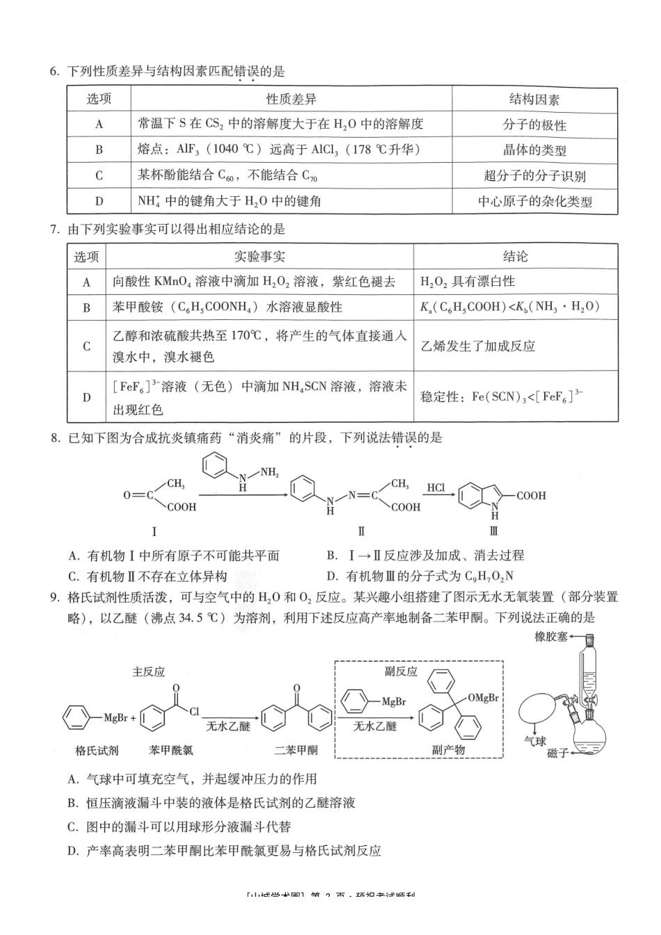 重庆一中高2027届高三8月开学考试化学.pdf_第2页