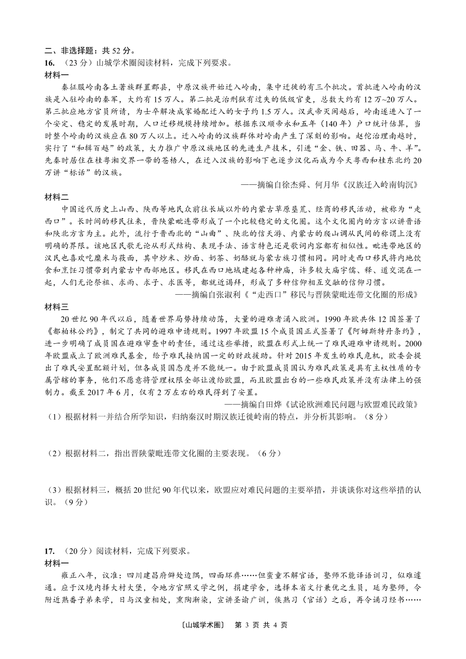 重庆一中高2027届高三8月开学考试历史.pdf_第3页