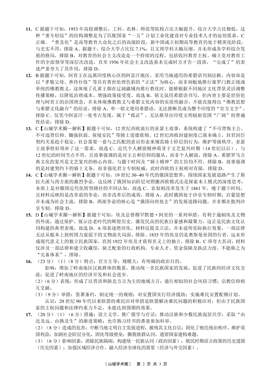重庆一中高2027届高三8月开学考试历史答案.pdf_第2页