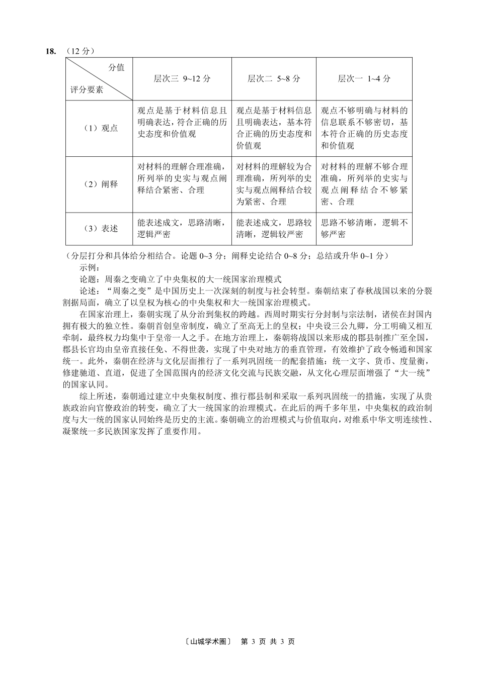 重庆一中高2027届高三8月开学考试历史答案.pdf_第3页