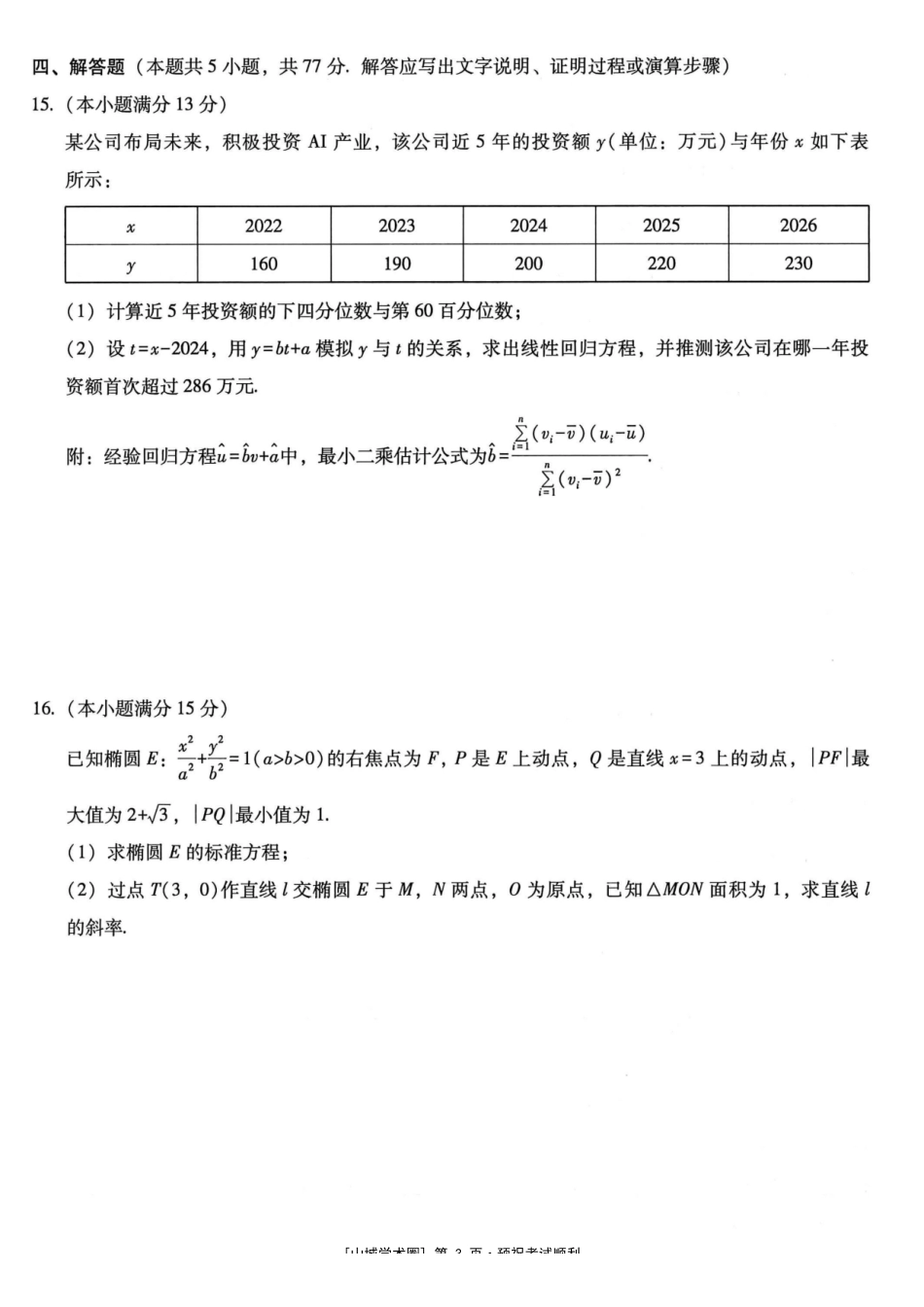 重庆一中高2027届高三8月开学考试数学.pdf_第3页