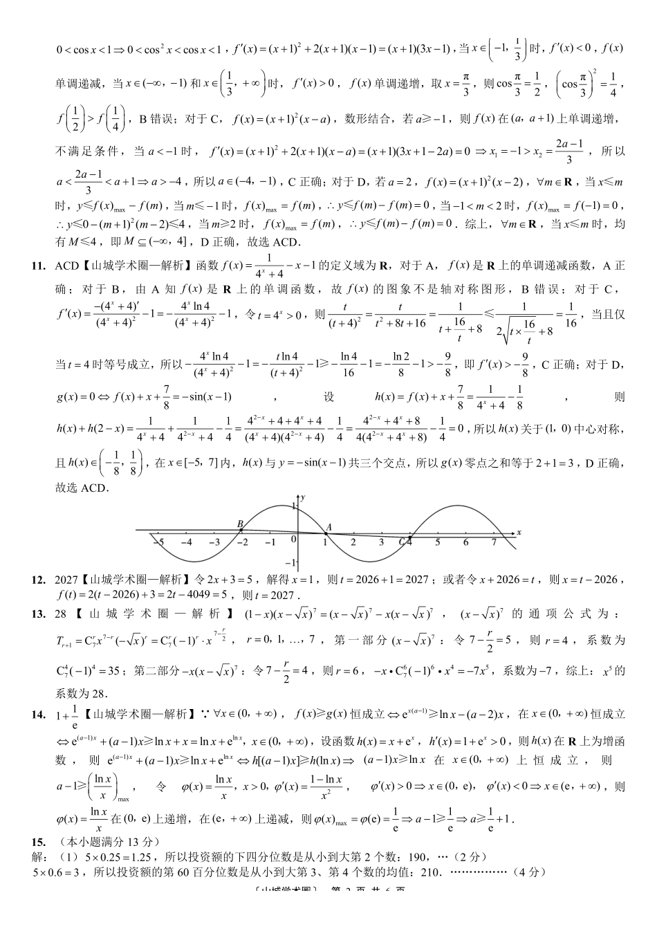 重庆一中高2027届高三8月开学考试数学答案.pdf_第2页