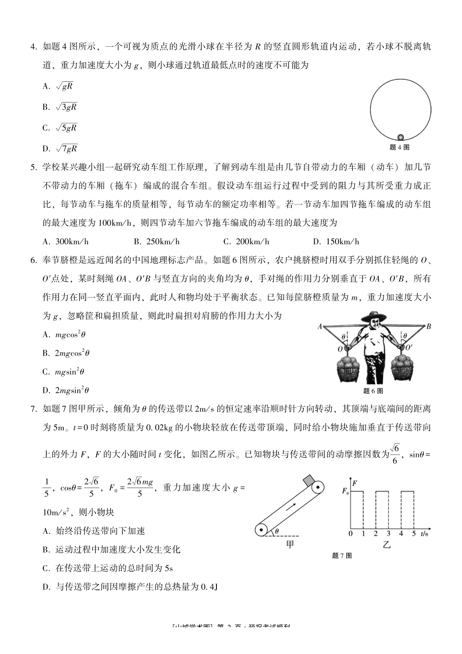 重庆一中高2027届高三8月开学考试物理.pdf_第2页