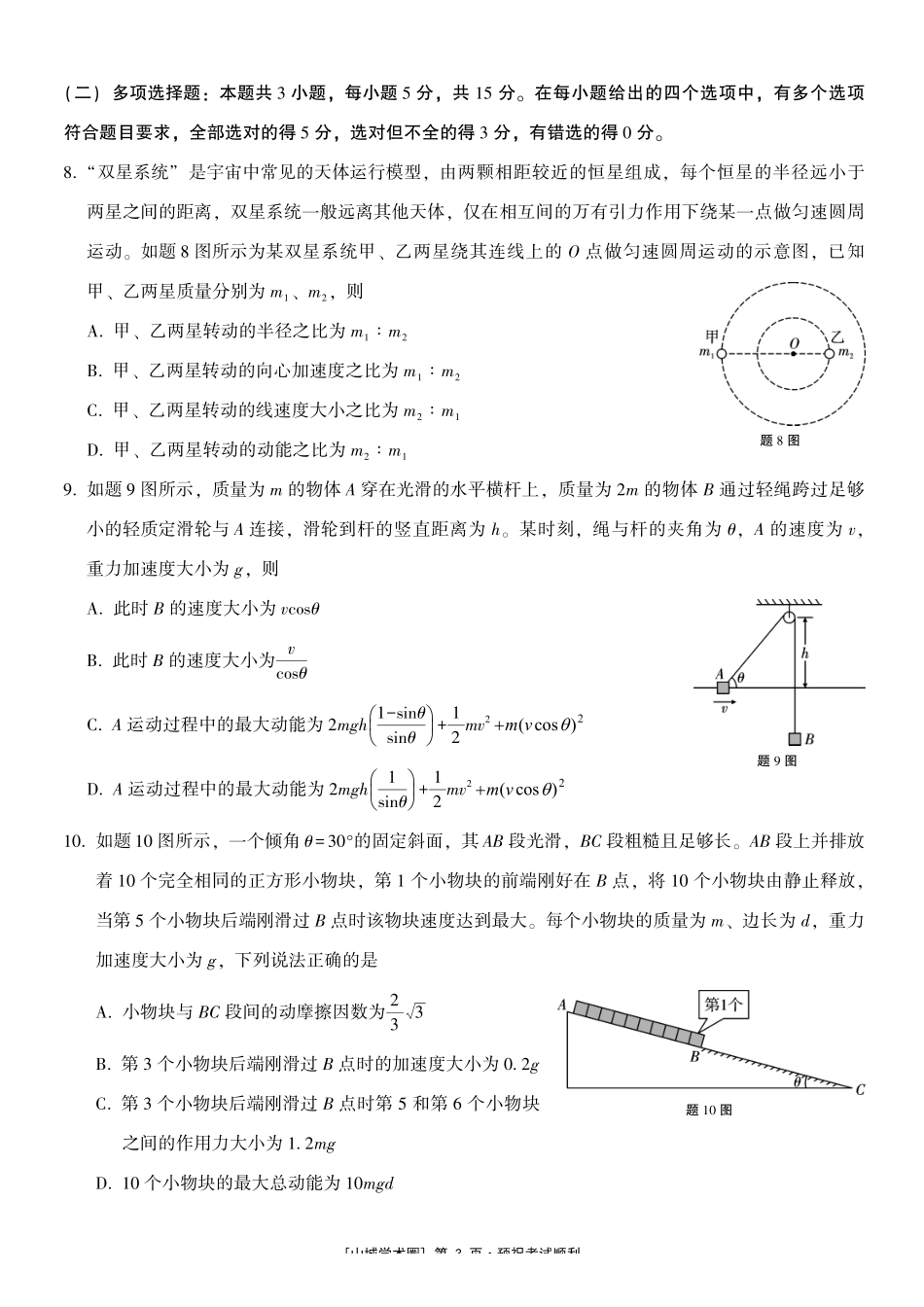 重庆一中高2027届高三8月开学考试物理.pdf_第3页