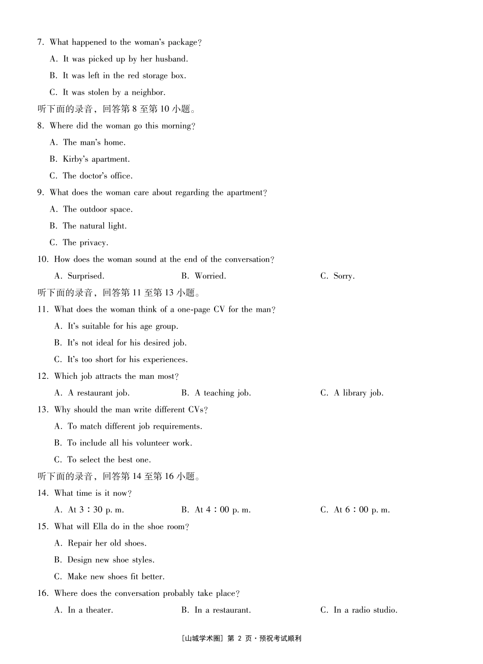重庆一中高2027届高三8月开学考试英语.pdf_第2页