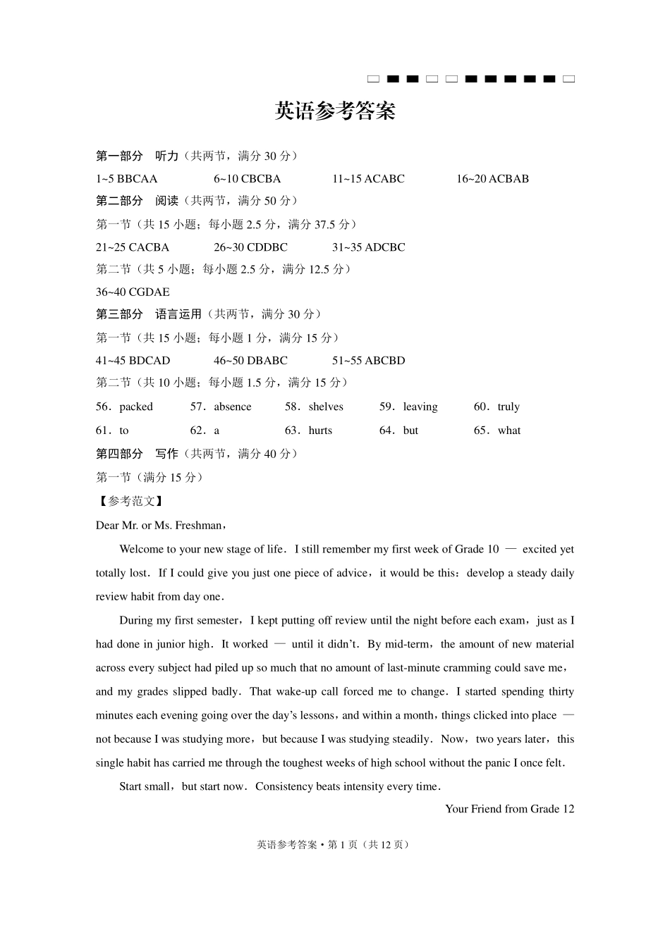 重庆一中高2027届高三8月开学考试英语答案.pdf_第1页