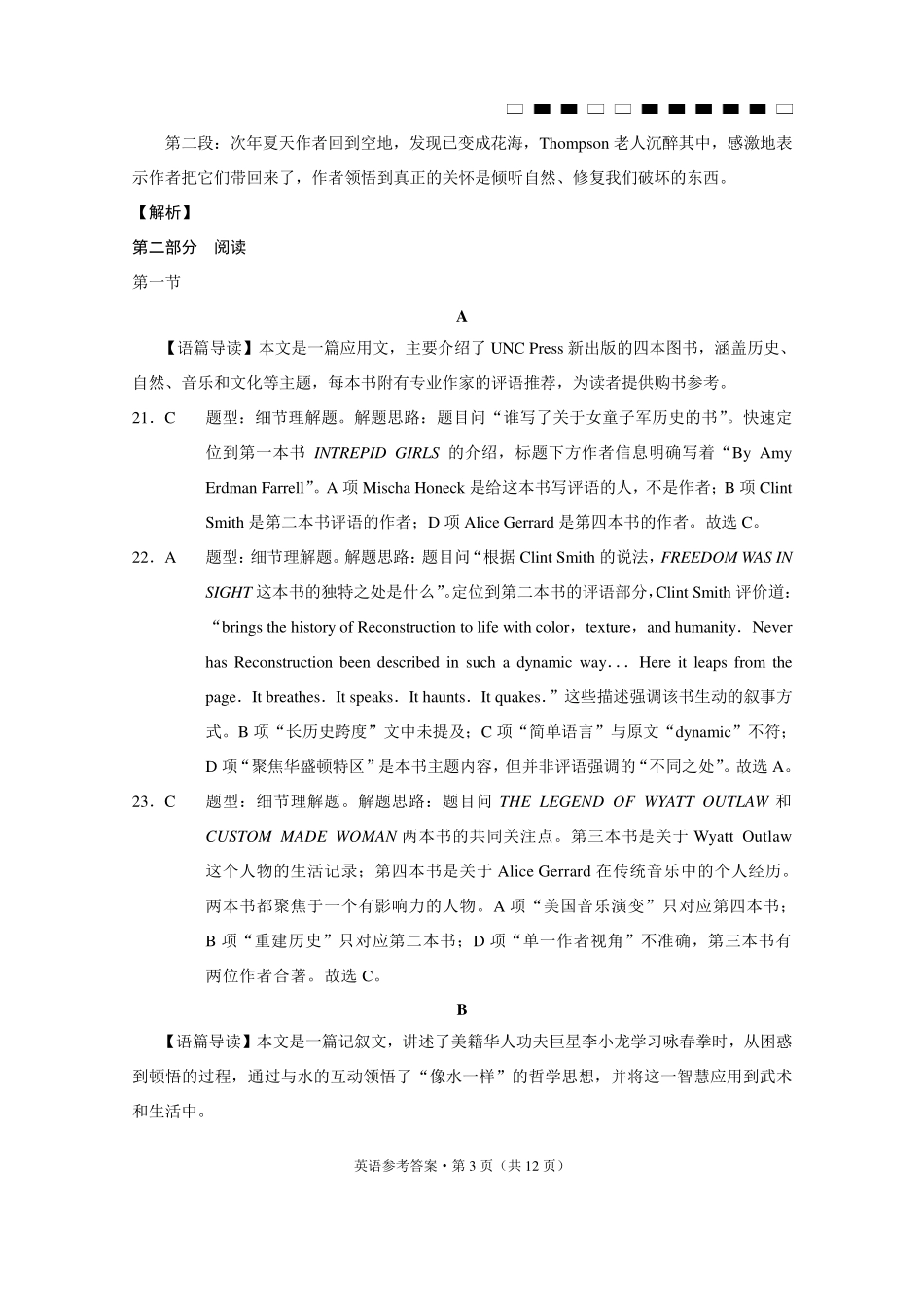 重庆一中高2027届高三8月开学考试英语答案.pdf_第3页