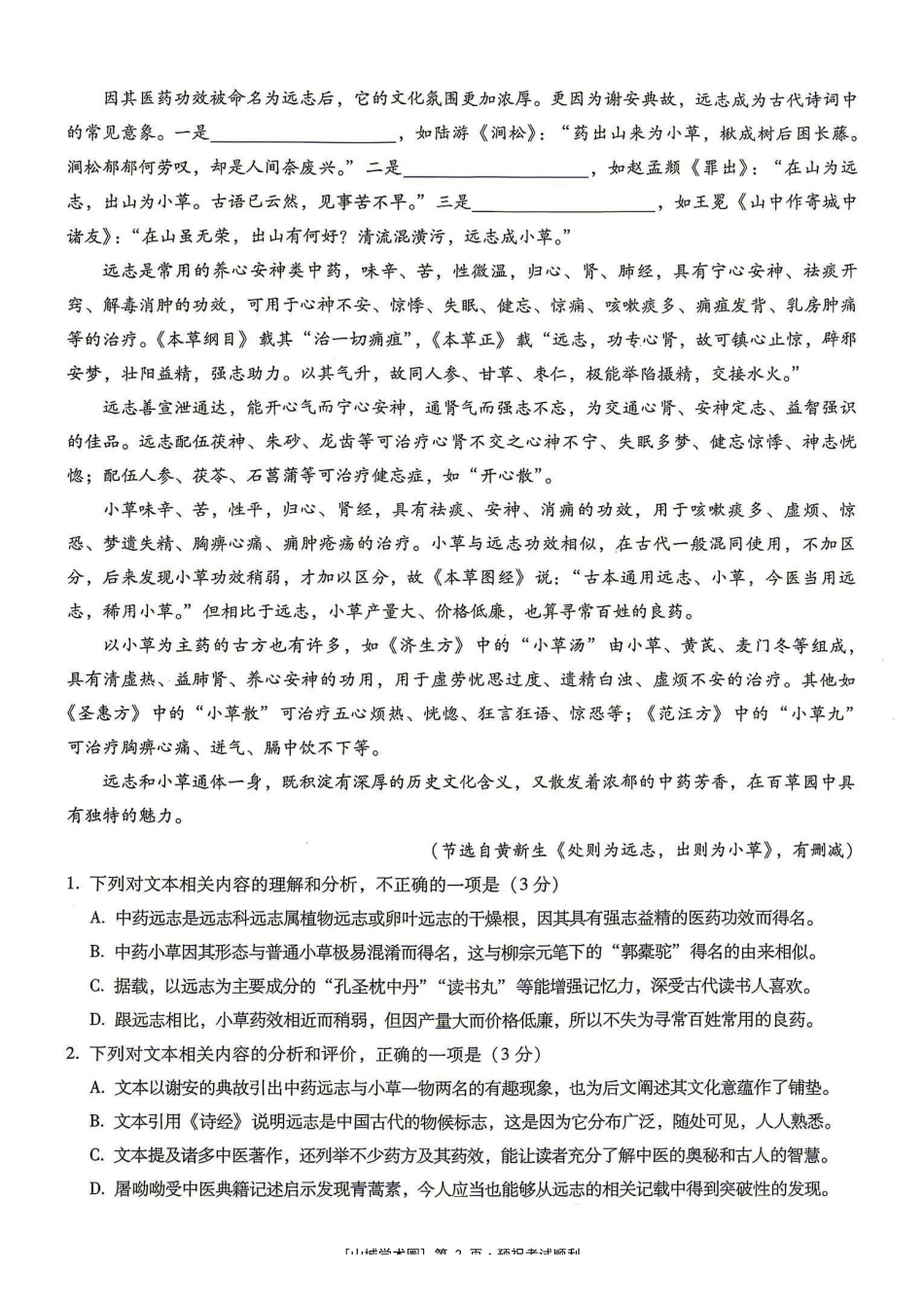 重庆一中高2027届高三8月开学考试语文.pdf_第2页