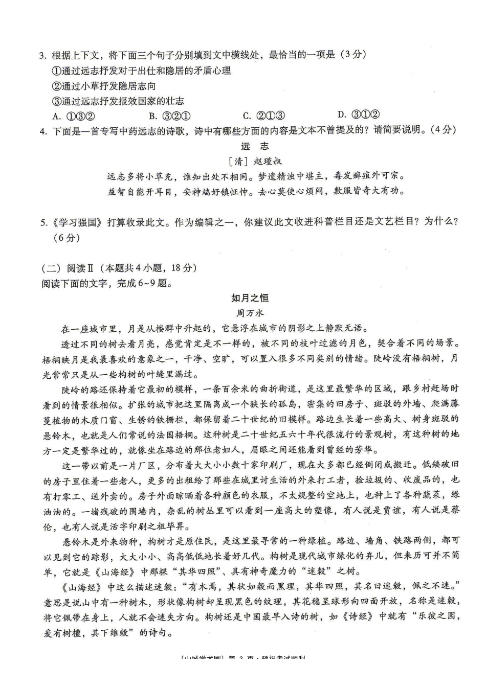 重庆一中高2027届高三8月开学考试语文.pdf_第3页