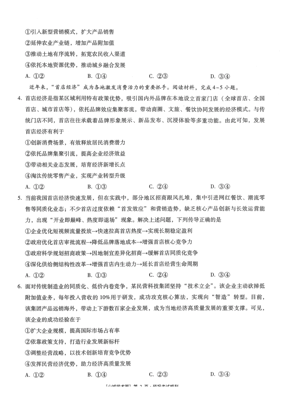 重庆一中高2027届高三8月开学考试政治.pdf_第2页