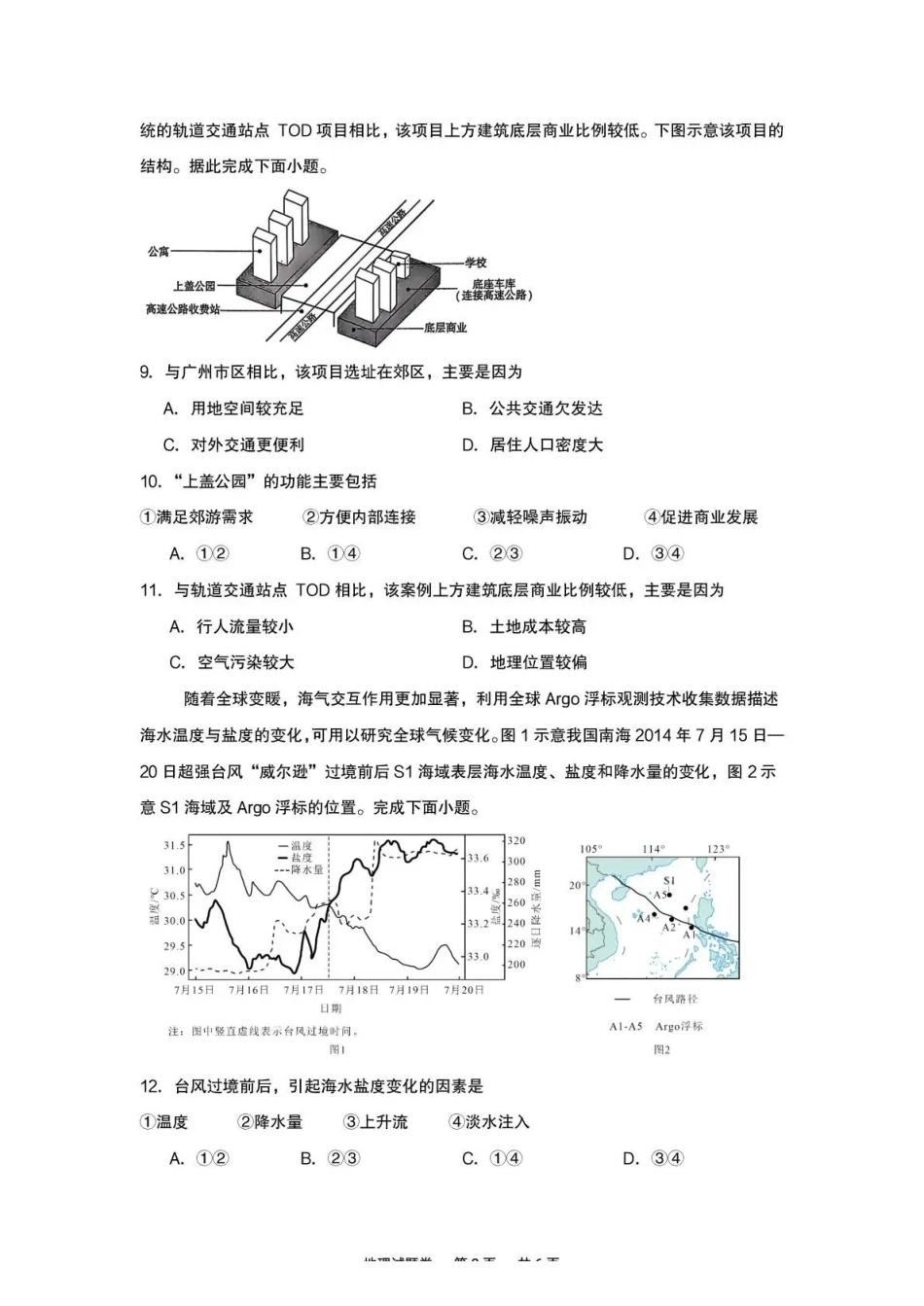 株洲市第一中学2026-2027学年上学期高三入学质量检测地理+答案.pdf_第3页