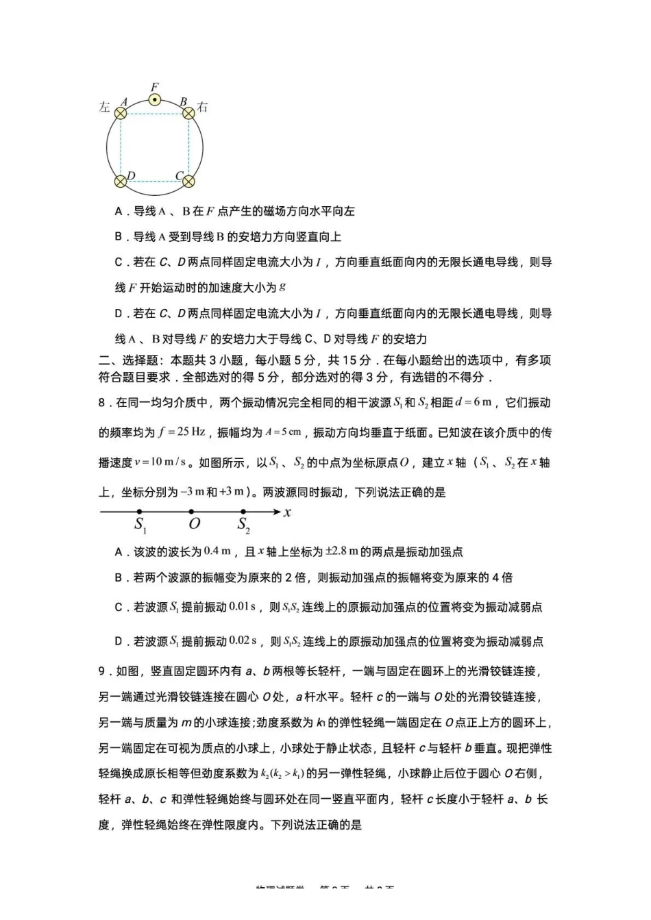株洲市第一中学2026-2027学年上学期高三入学质量检测物理+答案(1).pdf_第3页
