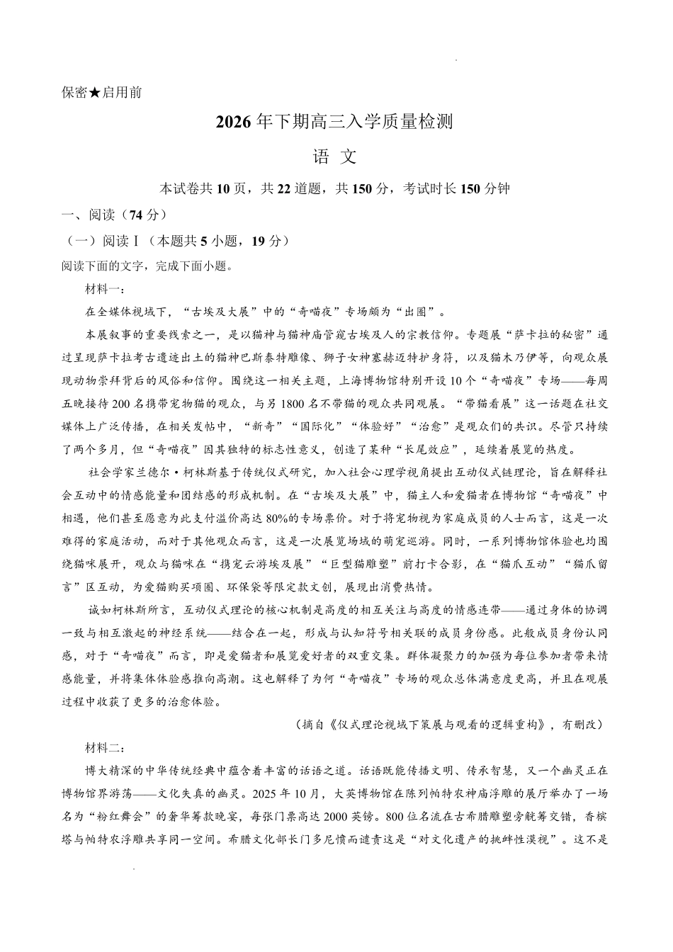 株洲市第一中学2026-2027学年上学期高三入学质量检测语文(1).pdf_第1页