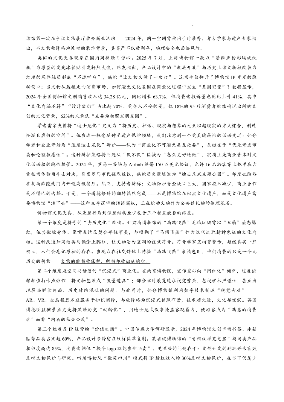 株洲市第一中学2026-2027学年上学期高三入学质量检测语文.pdf_第2页