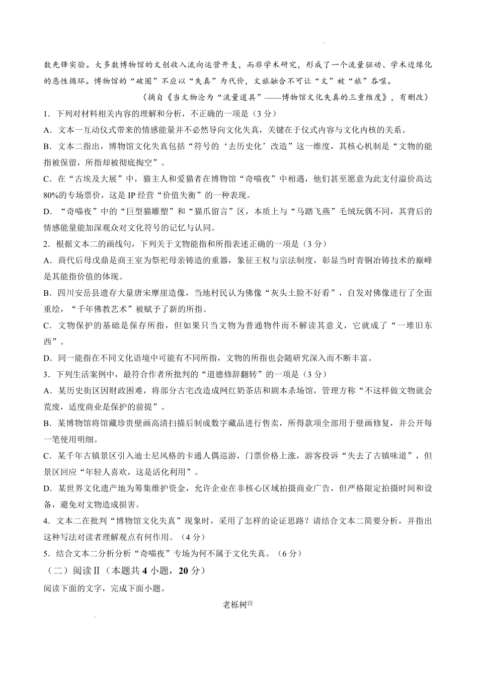株洲市第一中学2026-2027学年上学期高三入学质量检测语文.pdf_第3页
