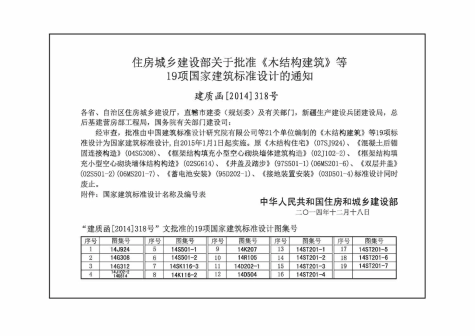 14ST201-5地铁工程机电设备系统重点施工工艺--通信信号系统(OCR).pdf_第3页