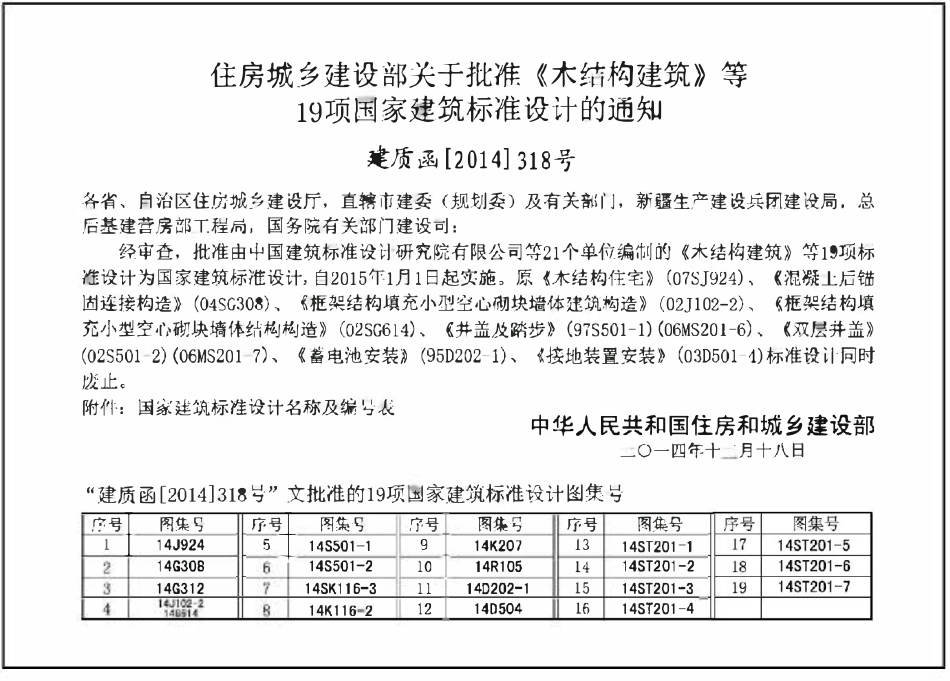 14ST201-7 地铁工程机电设备系统重点施工工艺-牵引供电(OCR).pdf_第3页