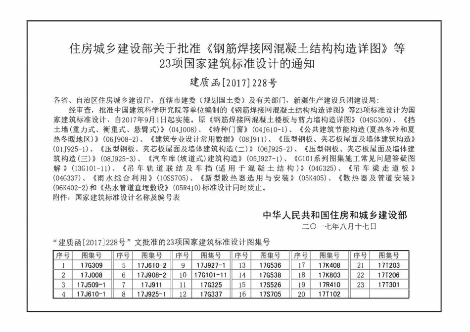 17T203 刚性悬挂接触网选用与安装(OCR).pdf_第3页