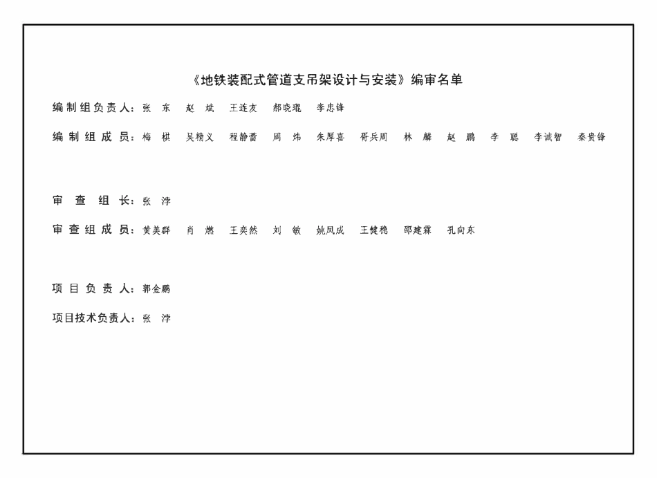 19T202 地铁装配式管道支吊架设计与安装(OCR).pdf_第3页